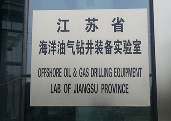 研发中心（省级尝试室）
